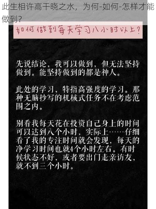 此生相许高干晓之水，为何-如何-怎样才能做到？