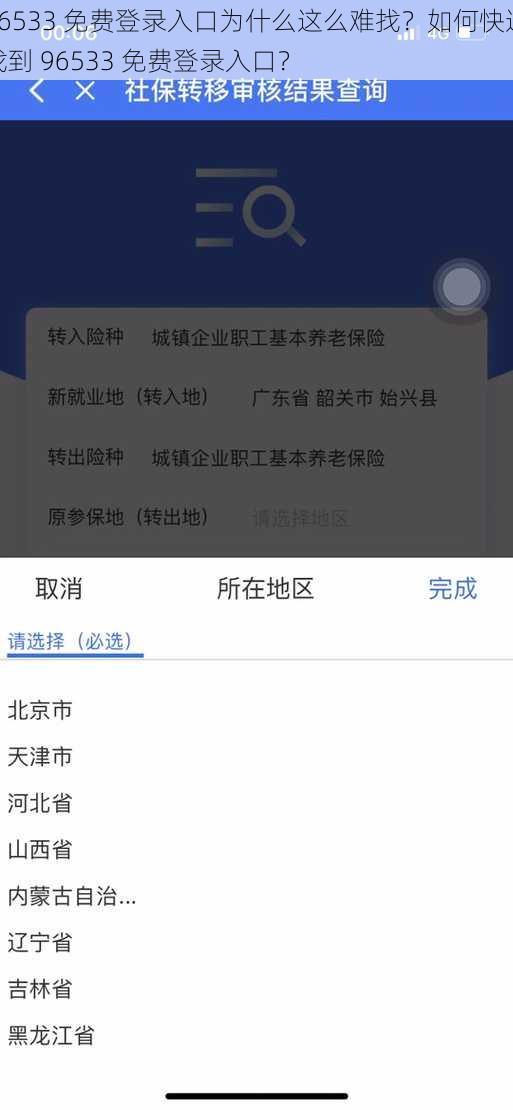 96533 免费登录入口为什么这么难找？如何快速找到 96533 免费登录入口？