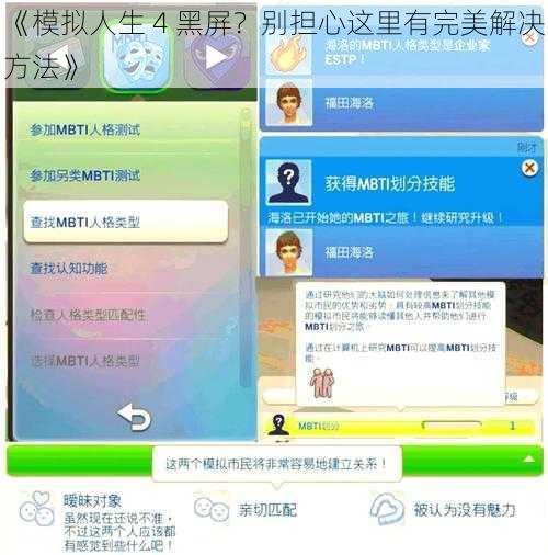 《模拟人生 4 黑屏？别担心这里有完美解决方法》