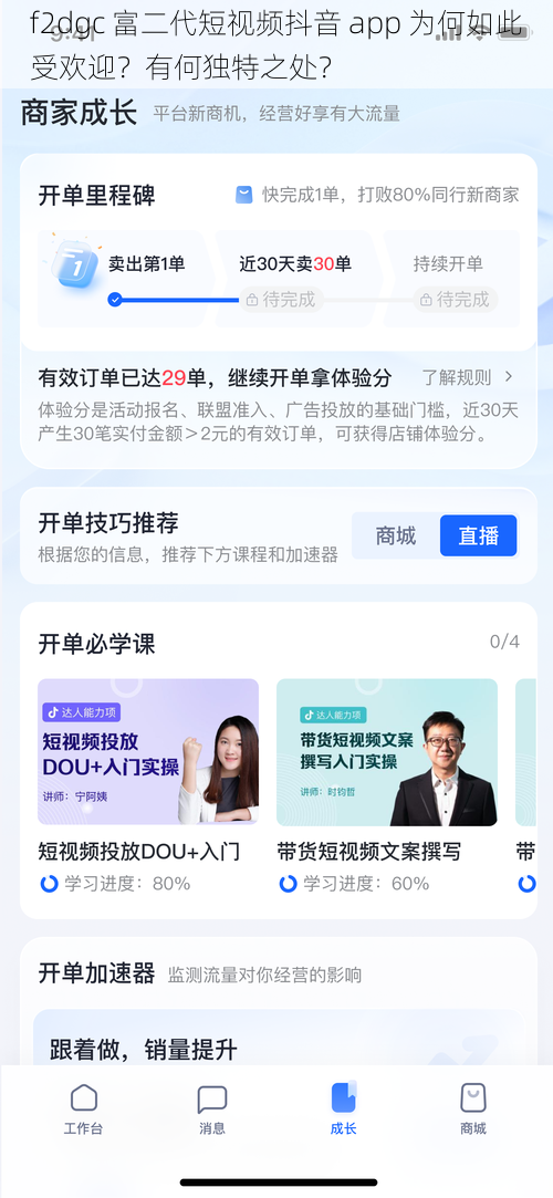 f2dgc 富二代短视频抖音 app 为何如此受欢迎？有何独特之处？