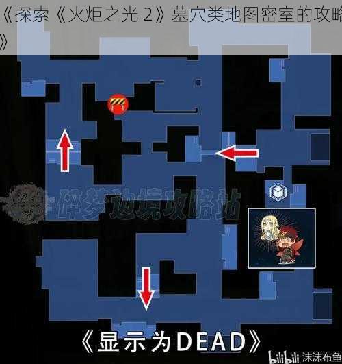 《探索《火炬之光 2》墓穴类地图密室的攻略》