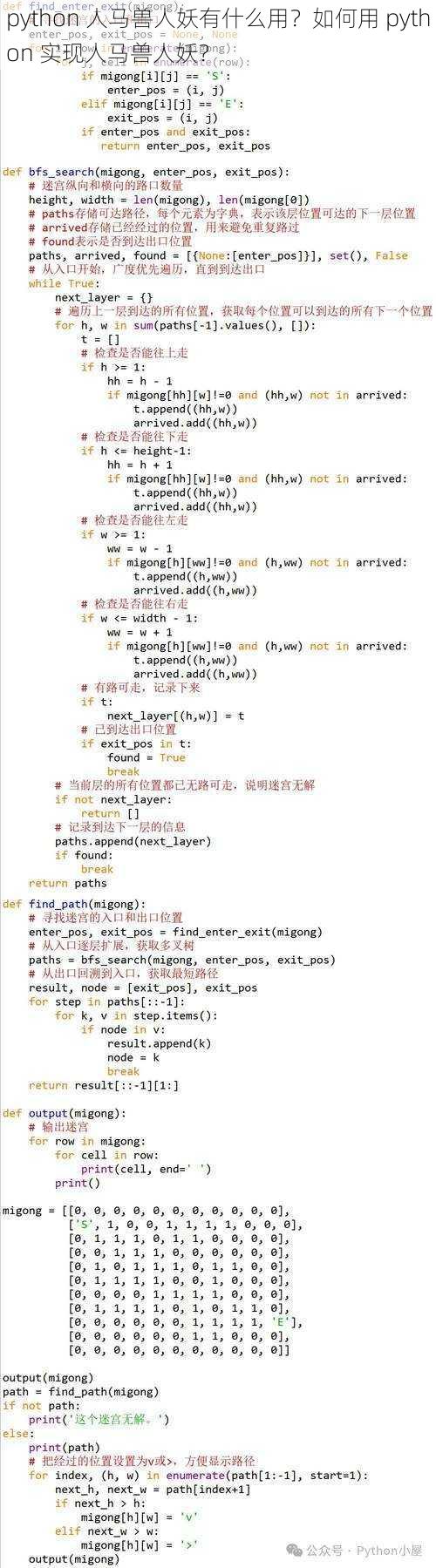 python 人马兽人妖有什么用？如何用 python 实现人马兽人妖？