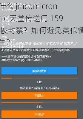 为什么 jmcomicron2mic 天堂传送门 159 会被封禁？如何避免类似情况发生？