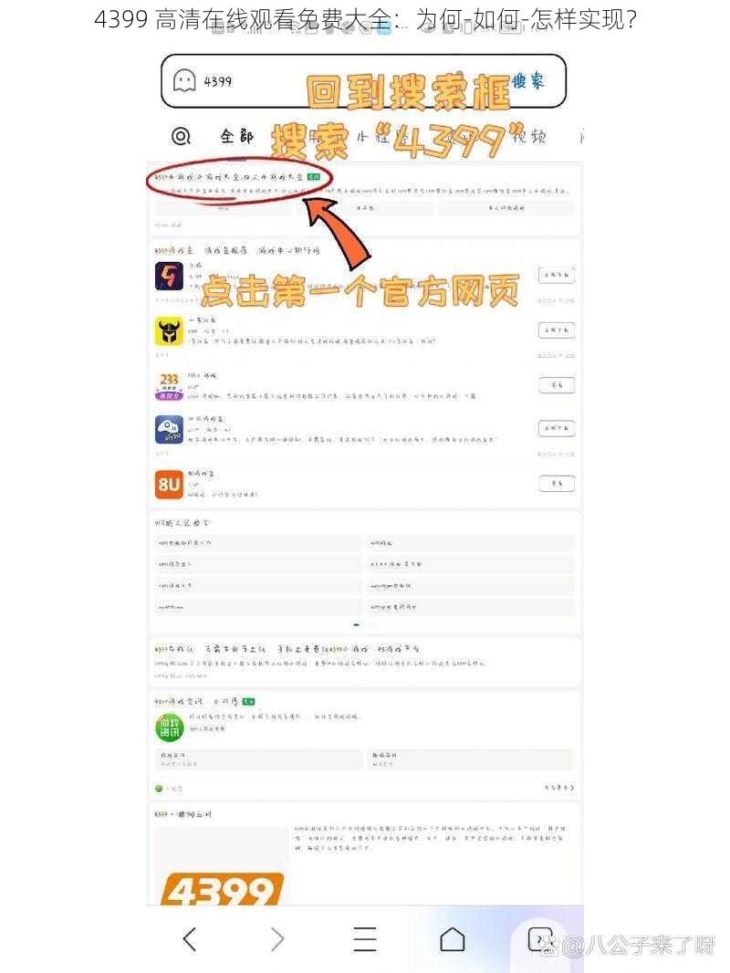4399 高清在线观看免费大全：为何-如何-怎样实现？