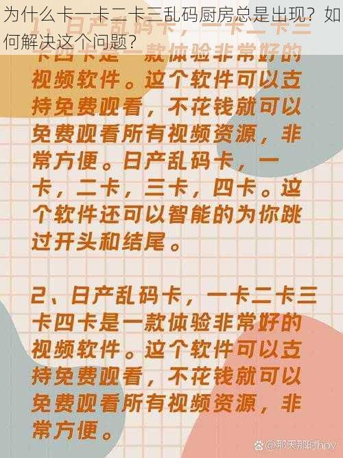 为什么卡一卡二卡三乱码厨房总是出现？如何解决这个问题？