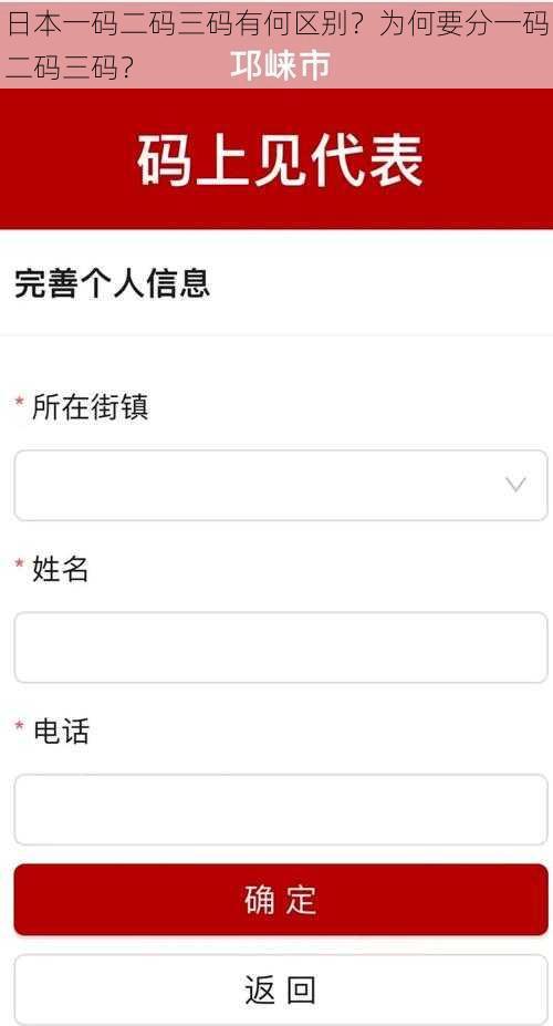 日本一码二码三码有何区别？为何要分一码二码三码？
