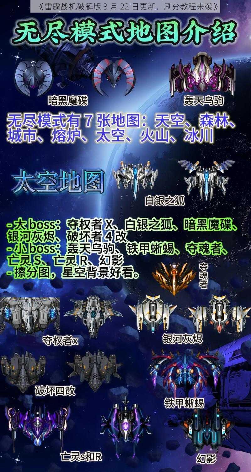 《雷霆战机破解版 3 月 22 日更新，刷分教程来袭》