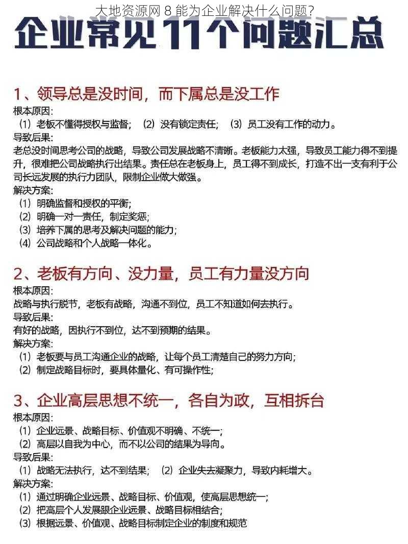 大地资源网 8 能为企业解决什么问题？