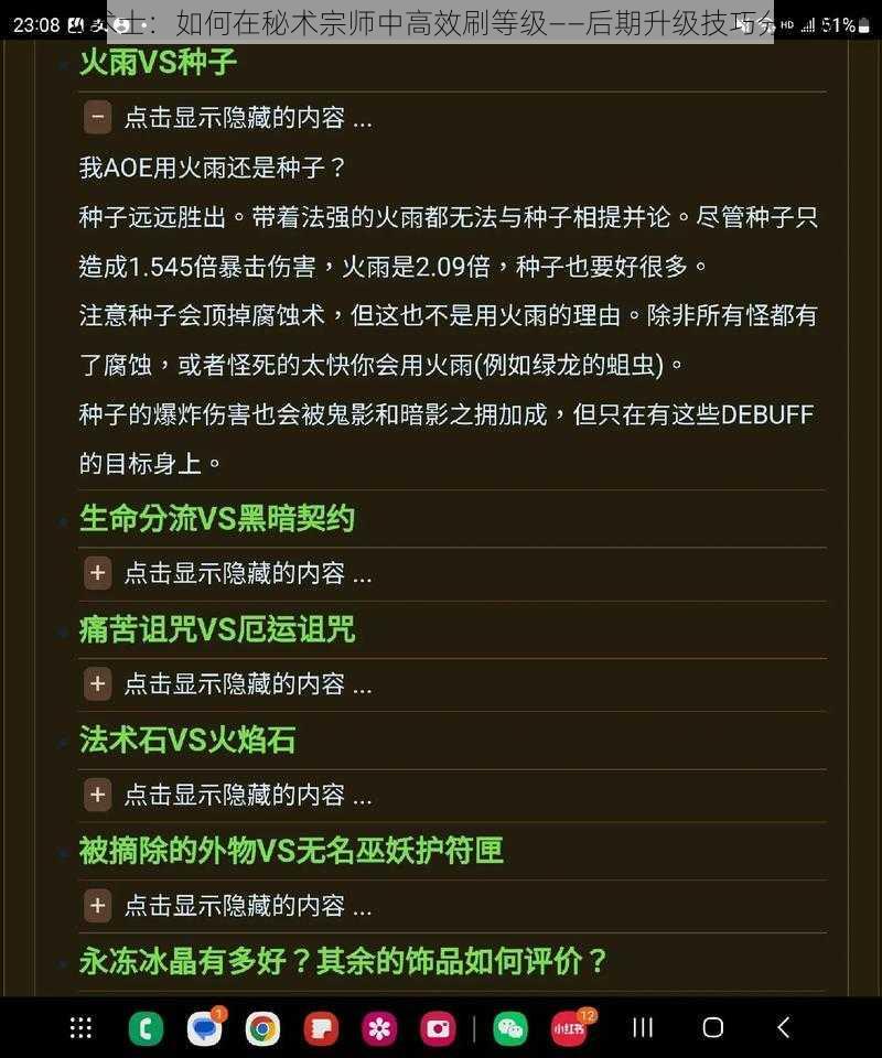 《术士：如何在秘术宗师中高效刷等级——后期升级技巧分享》