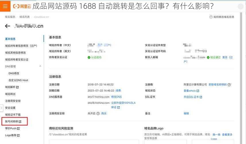 成品网站源码 1688 自动跳转是怎么回事？有什么影响？