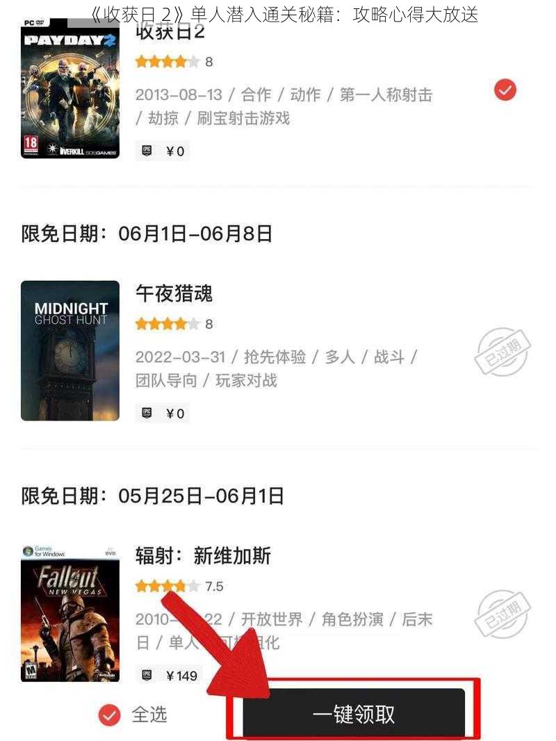 《收获日 2》单人潜入通关秘籍：攻略心得大放送