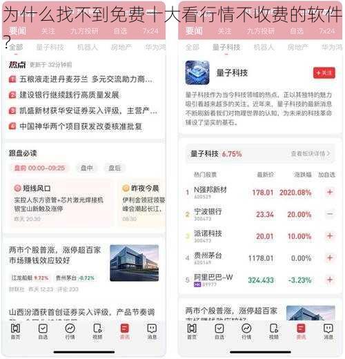 为什么找不到免费十大看行情不收费的软件？