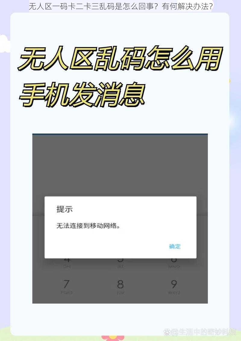 无人区一码卡二卡三乱码是怎么回事？有何解决办法？