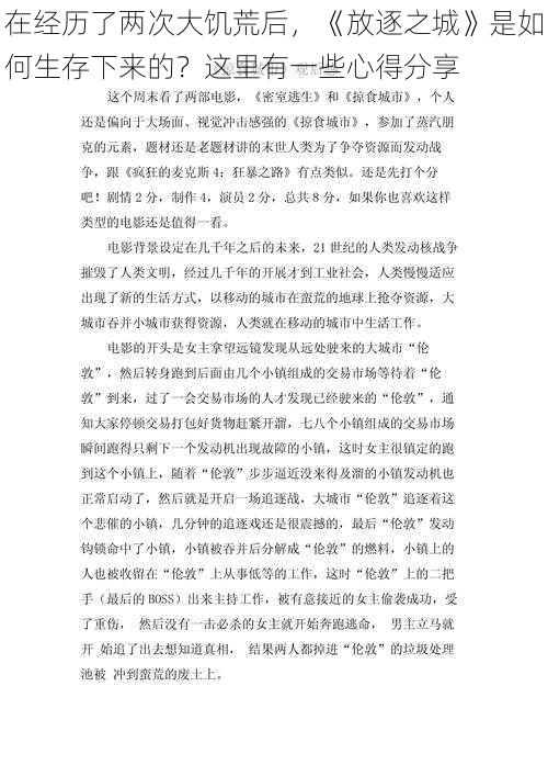 在经历了两次大饥荒后，《放逐之城》是如何生存下来的？这里有一些心得分享