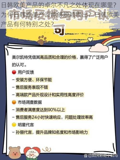 日韩欧美产品的卓尔不凡之处体现在哪里？为何日韩欧美产品能够脱颖而出？日韩欧美产品有何特别之处？