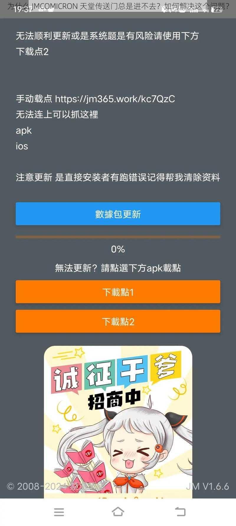 为什么 JMCOMICRON 天堂传送门总是进不去？如何解决这个问题？