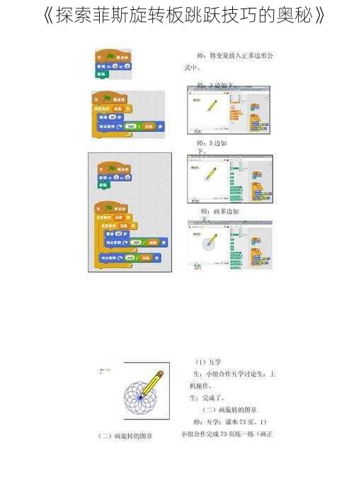 《探索菲斯旋转板跳跃技巧的奥秘》