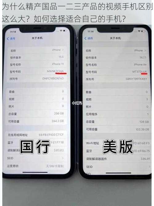 为什么精产国品一二三产品的视频手机区别这么大？如何选择适合自己的手机？