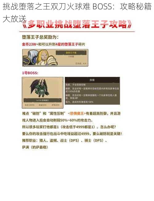 挑战堕落之王双刀火球难 BOSS：攻略秘籍大放送