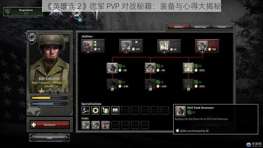 《英雄连 2》德军 PVP 对战秘籍：装备与心得大揭秘