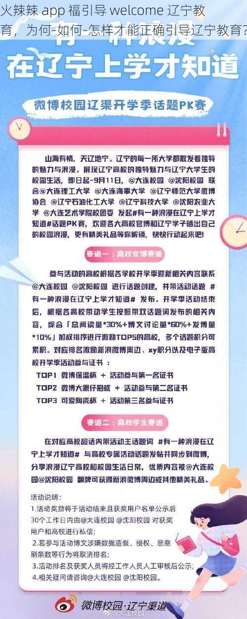 火辣辣 app 福引导 welcome 辽宁教育，为何-如何-怎样才能正确引导辽宁教育？