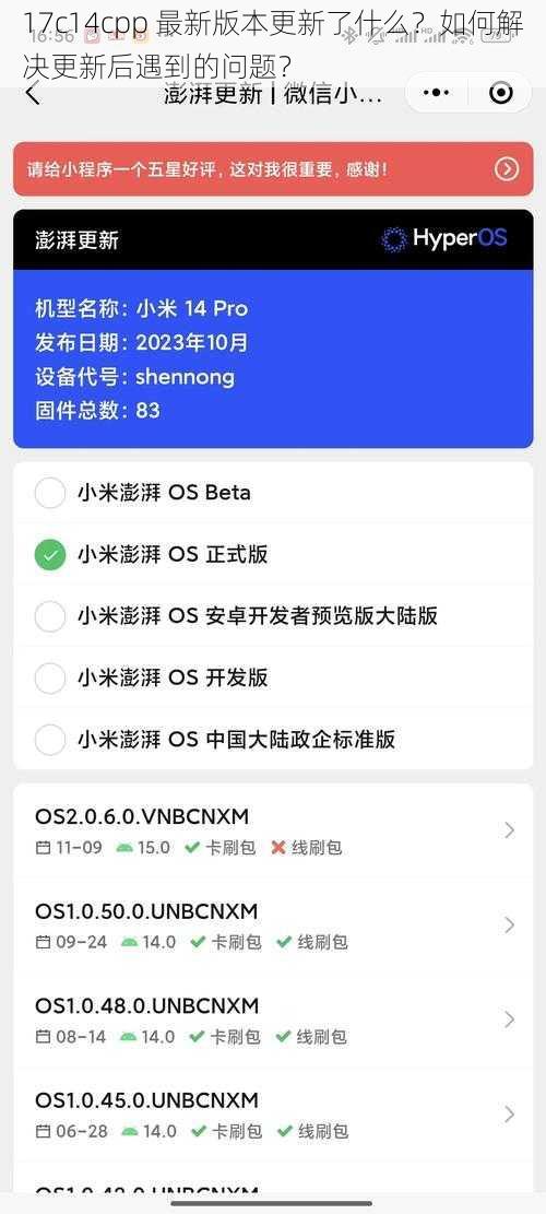 17c14cpp 最新版本更新了什么？如何解决更新后遇到的问题？