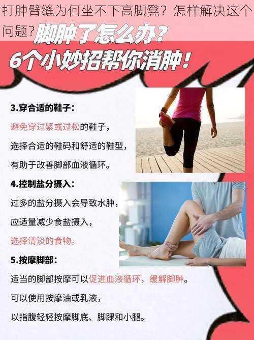 打肿臂缝为何坐不下高脚凳？怎样解决这个问题？