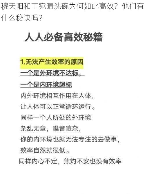 穆天阳和丁宛晴洗碗为何如此高效？他们有什么秘诀吗？