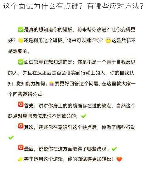 这个面试为什么有点硬？有哪些应对方法？