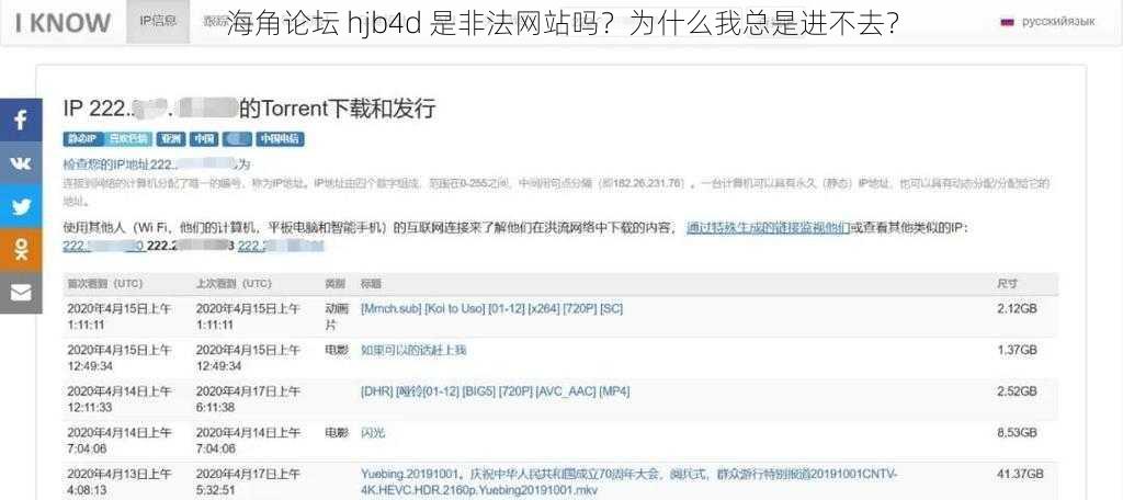 海角论坛 hjb4d 是非法网站吗？为什么我总是进不去？