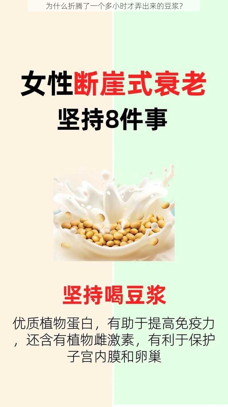 为什么折腾了一个多小时才弄出来的豆浆？