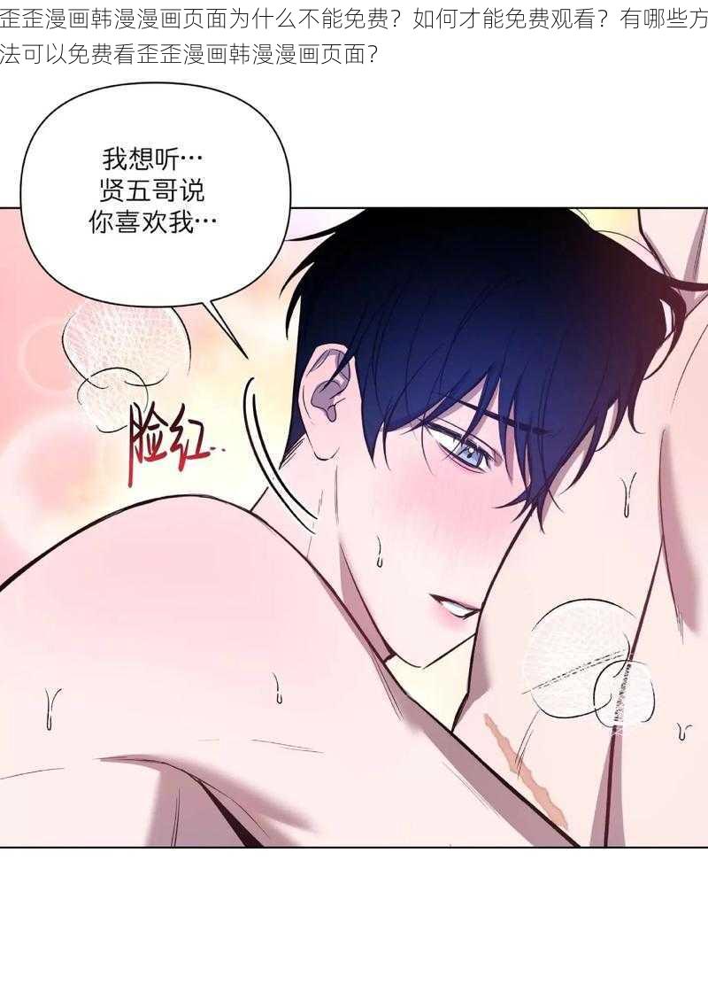 歪歪漫画韩漫漫画页面为什么不能免费？如何才能免费观看？有哪些方法可以免费看歪歪漫画韩漫漫画页面？