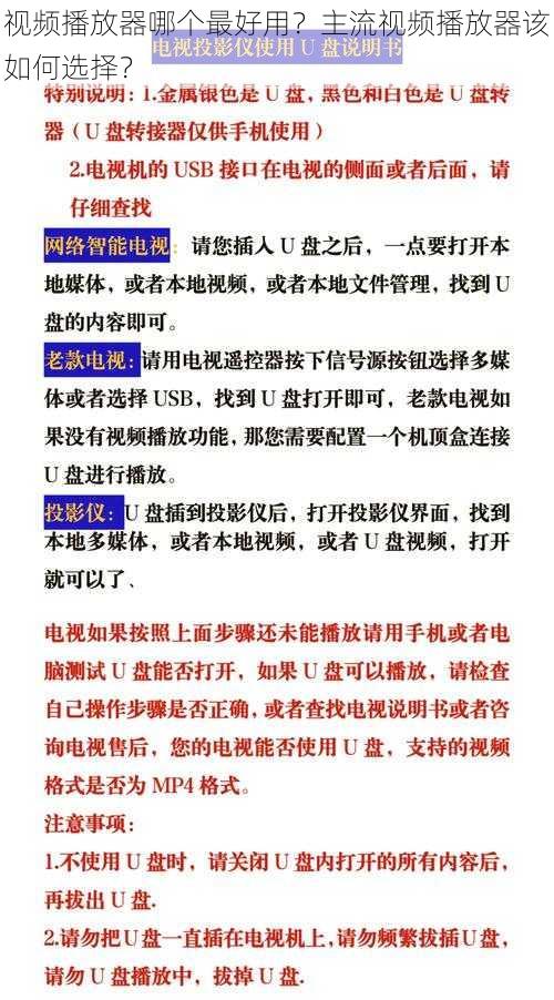 视频播放器哪个最好用？主流视频播放器该如何选择？