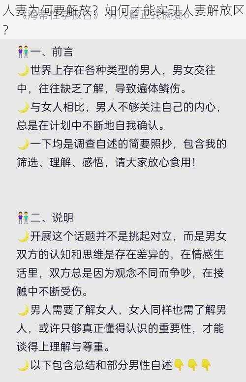 人妻为何要解放？如何才能实现人妻解放区？