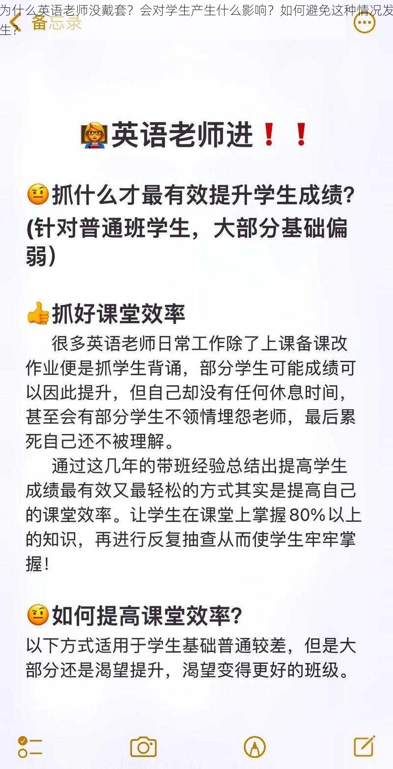 为什么英语老师没戴套？会对学生产生什么影响？如何避免这种情况发生？