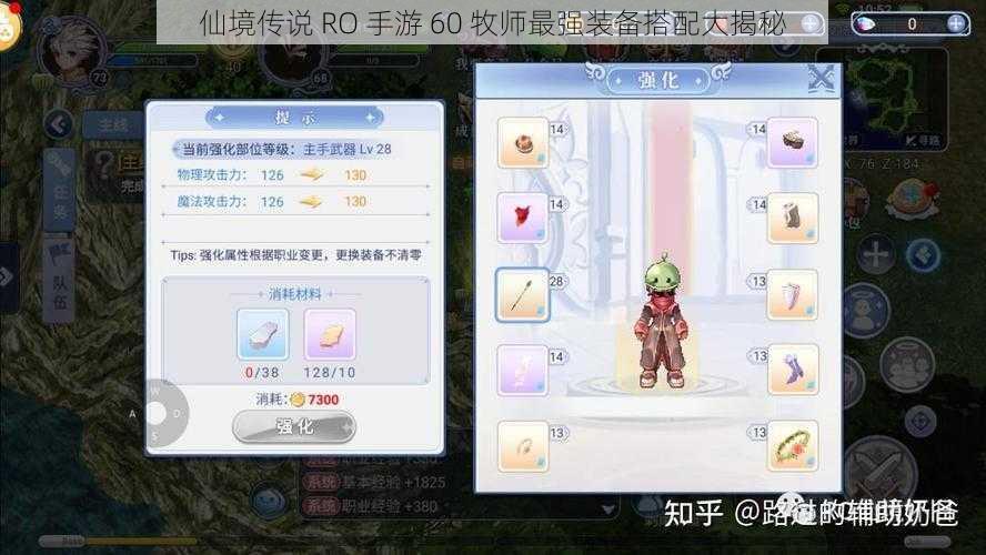 仙境传说 RO 手游 60 牧师最强装备搭配大揭秘