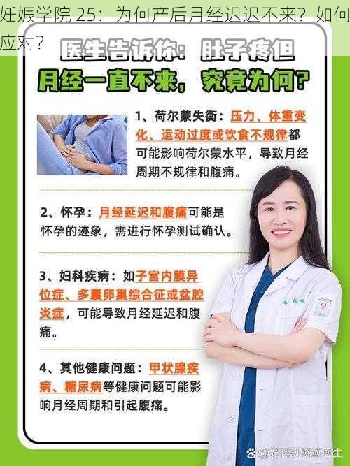 妊娠学院 25：为何产后月经迟迟不来？如何应对？