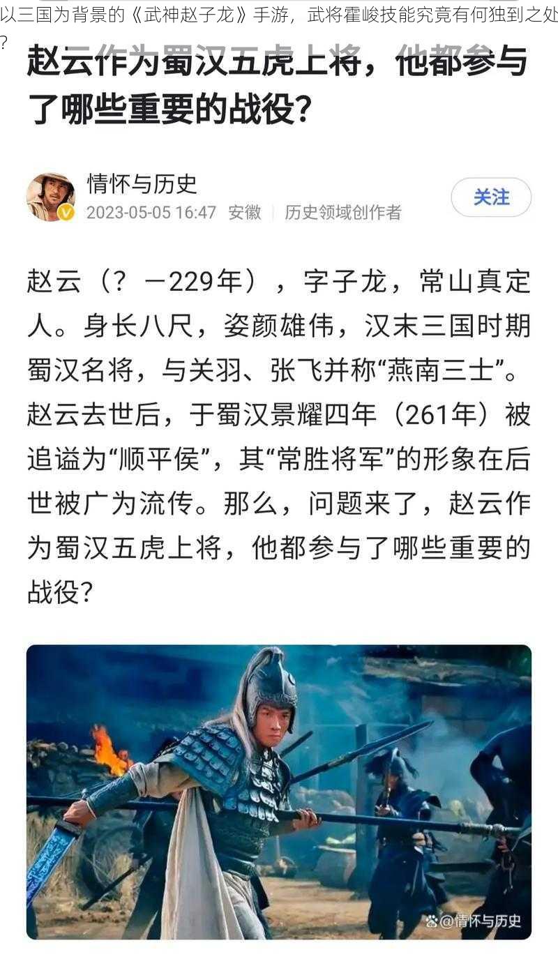 以三国为背景的《武神赵子龙》手游，武将霍峻技能究竟有何独到之处？