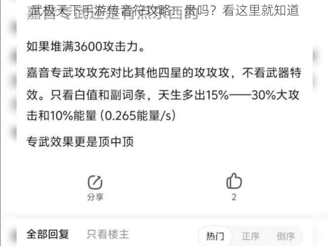 武极天下手游传音符攻略：贵吗？看这里就知道