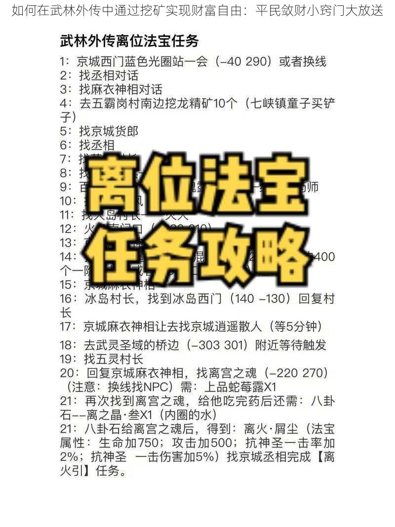 如何在武林外传中通过挖矿实现财富自由：平民敛财小窍门大放送