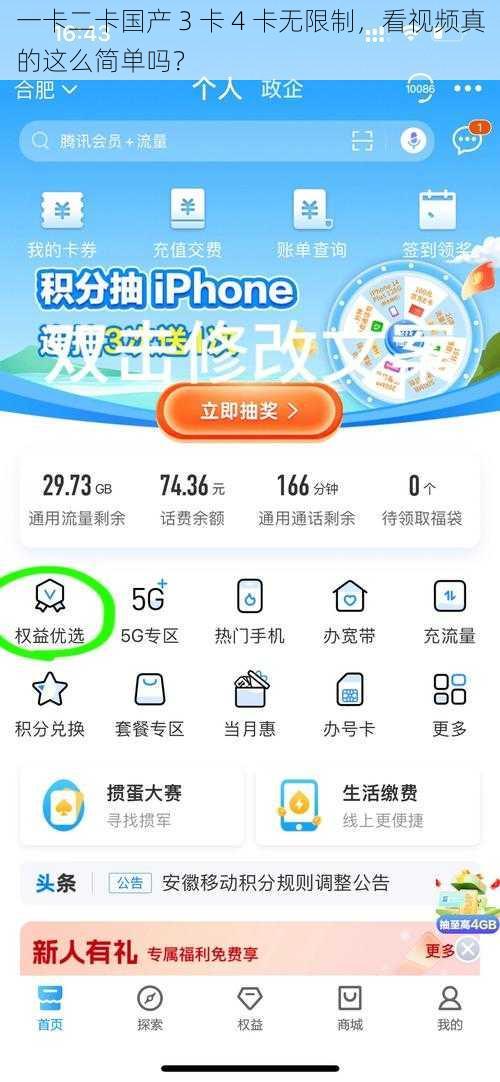 一卡二卡国产 3 卡 4 卡无限制，看视频真的这么简单吗？