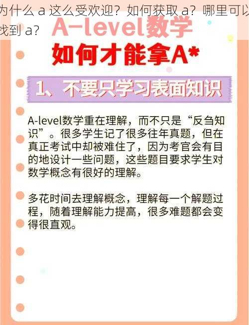 为什么 a 这么受欢迎？如何获取 a？哪里可以找到 a？