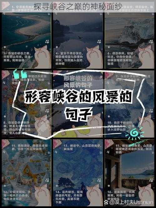 探寻峡谷之巅的神秘面纱