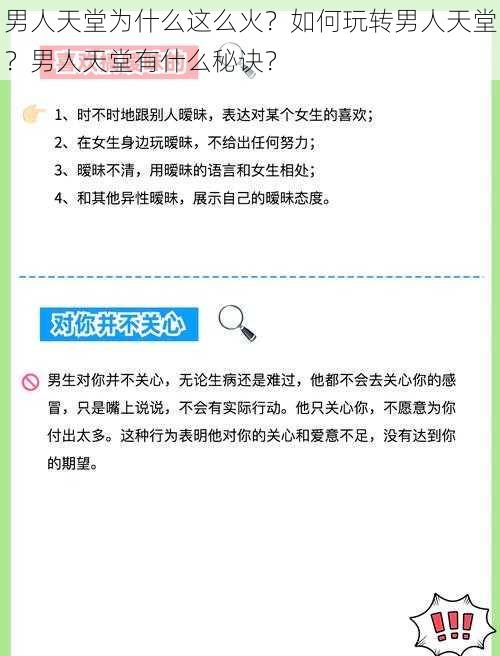 男人天堂为什么这么火？如何玩转男人天堂？男人天堂有什么秘诀？