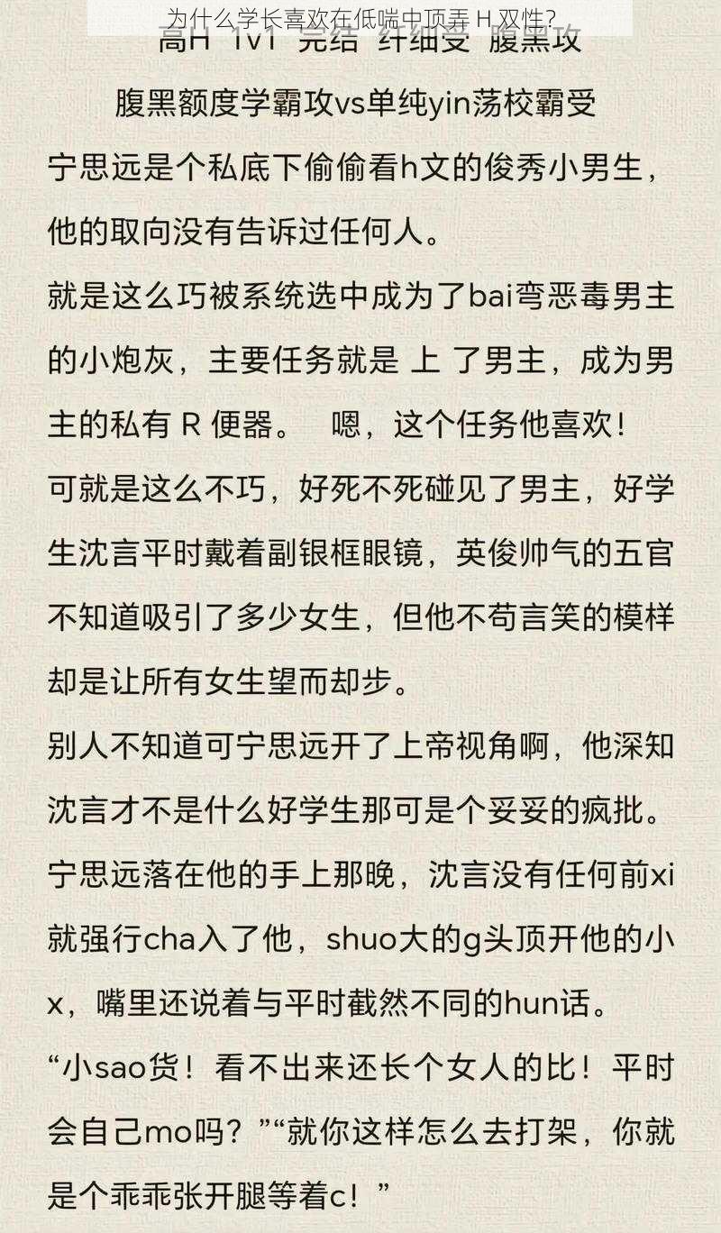 为什么学长喜欢在低喘中顶弄 H 双性？