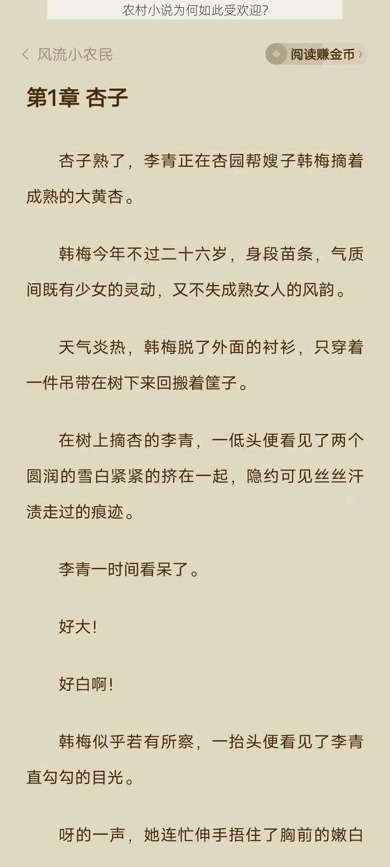 农村小说为何如此受欢迎？