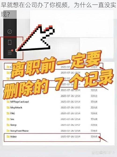 早就想在公司办了你视频，为什么一直没实现？