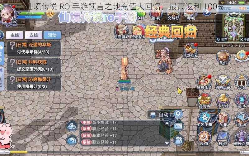 仙境传说 RO 手游预言之地充值大回馈，最高返利 100%