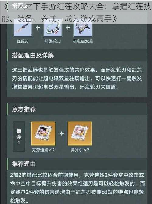 《一人之下手游红莲攻略大全：掌握红莲技能、装备、养成，成为游戏高手》