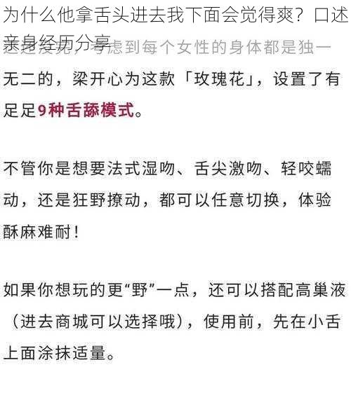 为什么他拿舌头进去我下面会觉得爽？口述亲身经历分享